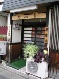 茣蓙九・森九商店街並み